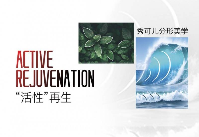 艾维岚×秀可儿9周年共启“美育无界”，定义分形美学新坐标