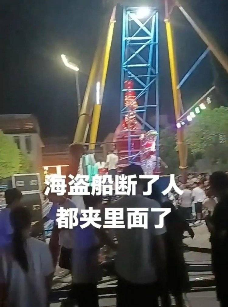 “海盗船”拦腰折断一片哭叫，是否有人员伤亡？工作人员：没有没有没有