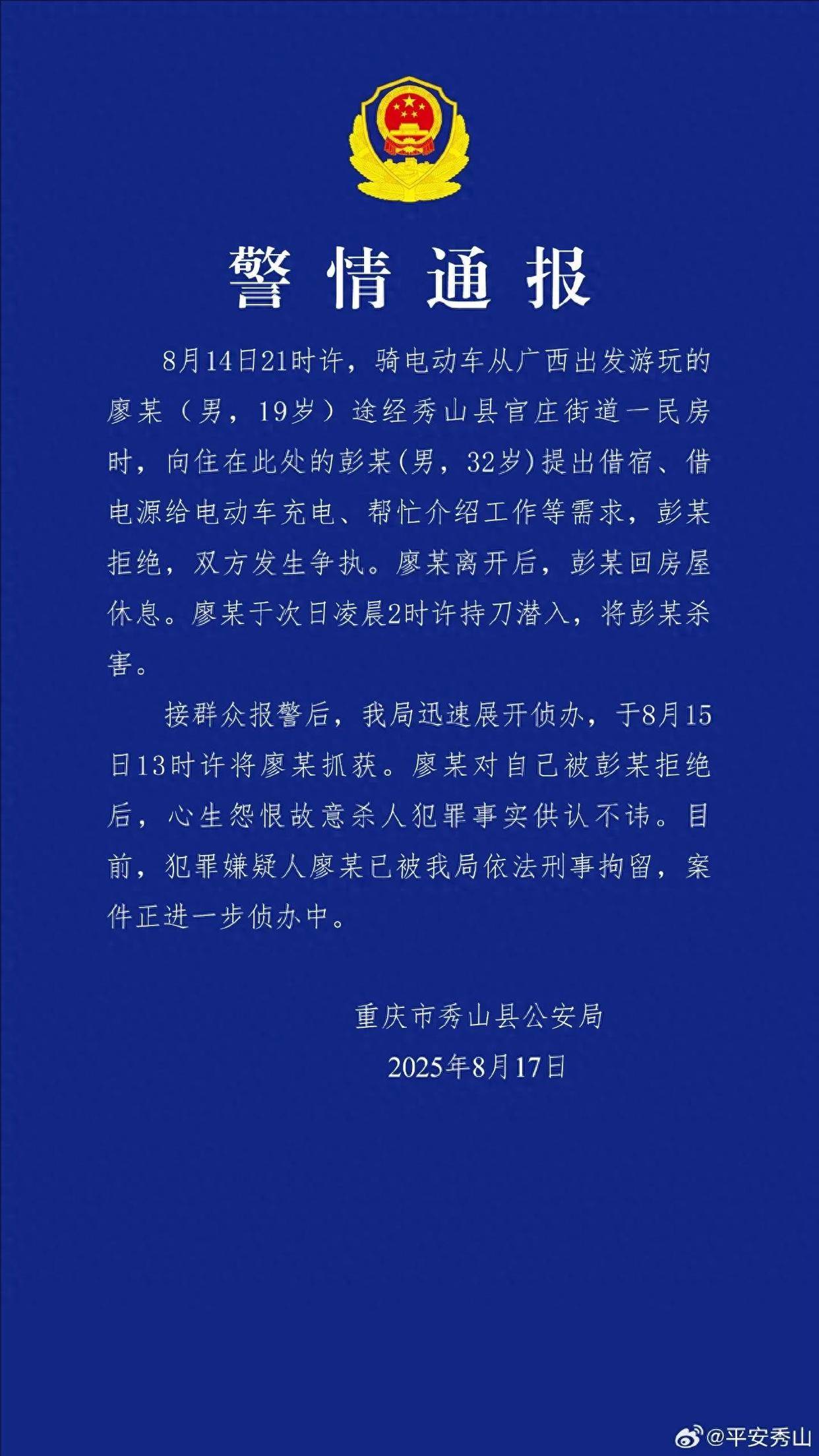32岁男子宿舍遇害留下一对未成年儿女，19岁凶手作案后淡定煮面呼呼大睡，警方通报案情