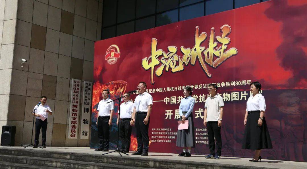 “中流砥柱——中国共产党抗战文物图片展”在万盛开展