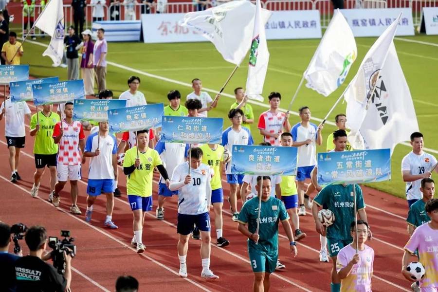 国脚开球、无人机秀、非遗巡游，余杭“未来杯”点燃“体育+”文旅盛宴