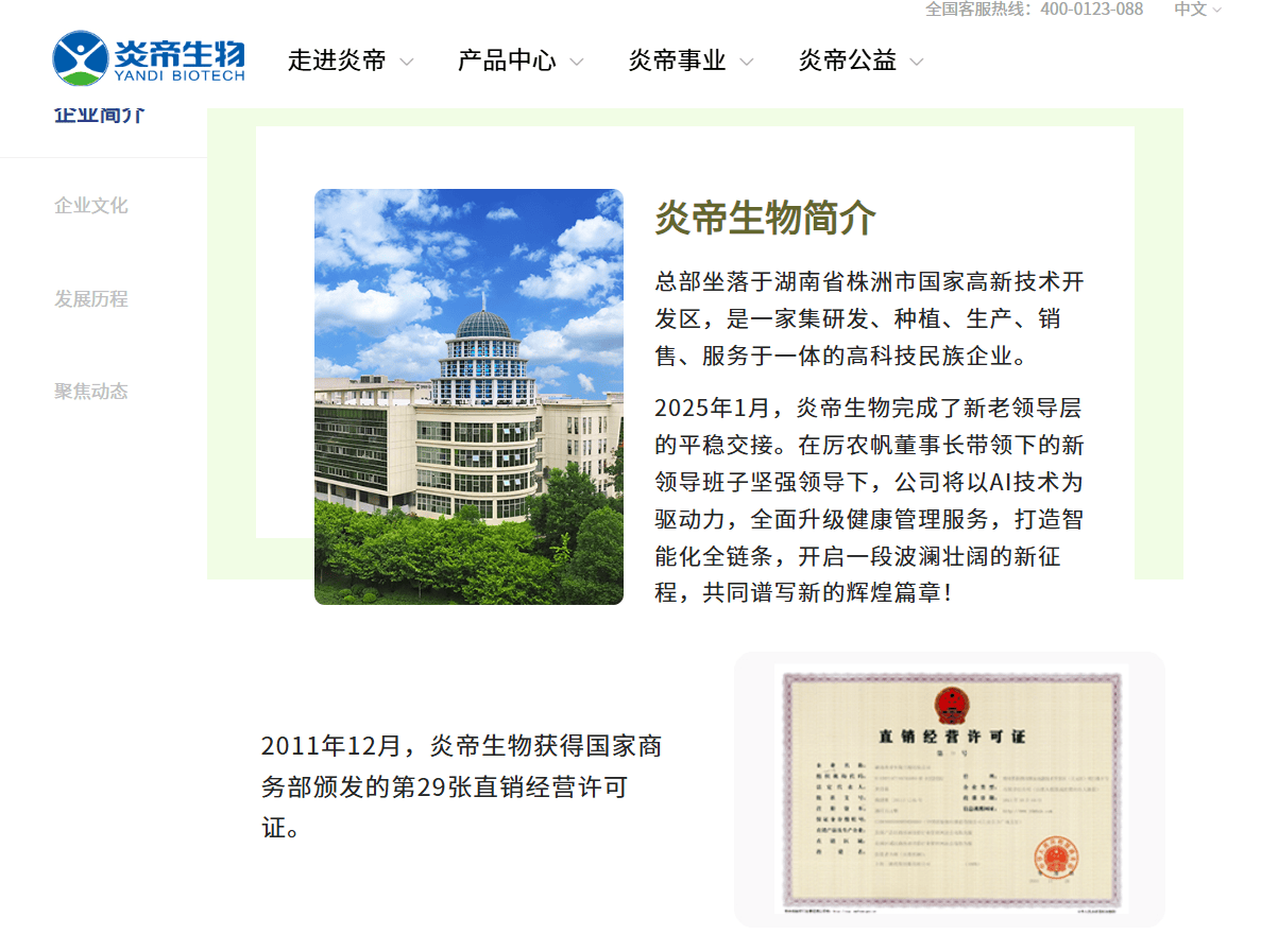 炎帝生物前掌门人被控涉传销犯罪:公司曾因"抗癌床垫"受质疑(图2)