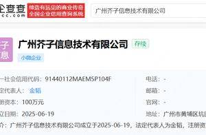 阴阳师前负责人与网易前高管合开公司，新公司含游戏开发业务