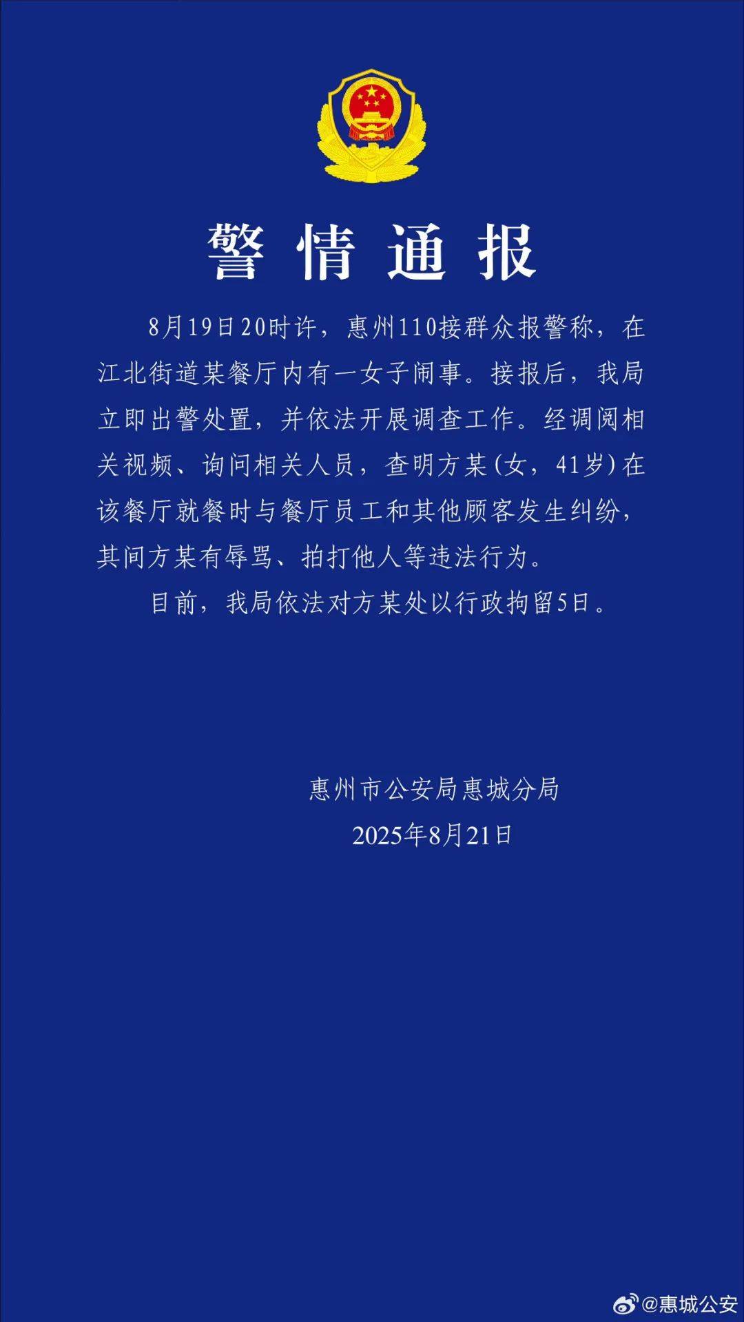 女子在麦当劳辱骂殴打他人，叫嚣“我认识大把警察”，广东警方通报：方某（女，41岁）被行拘5日