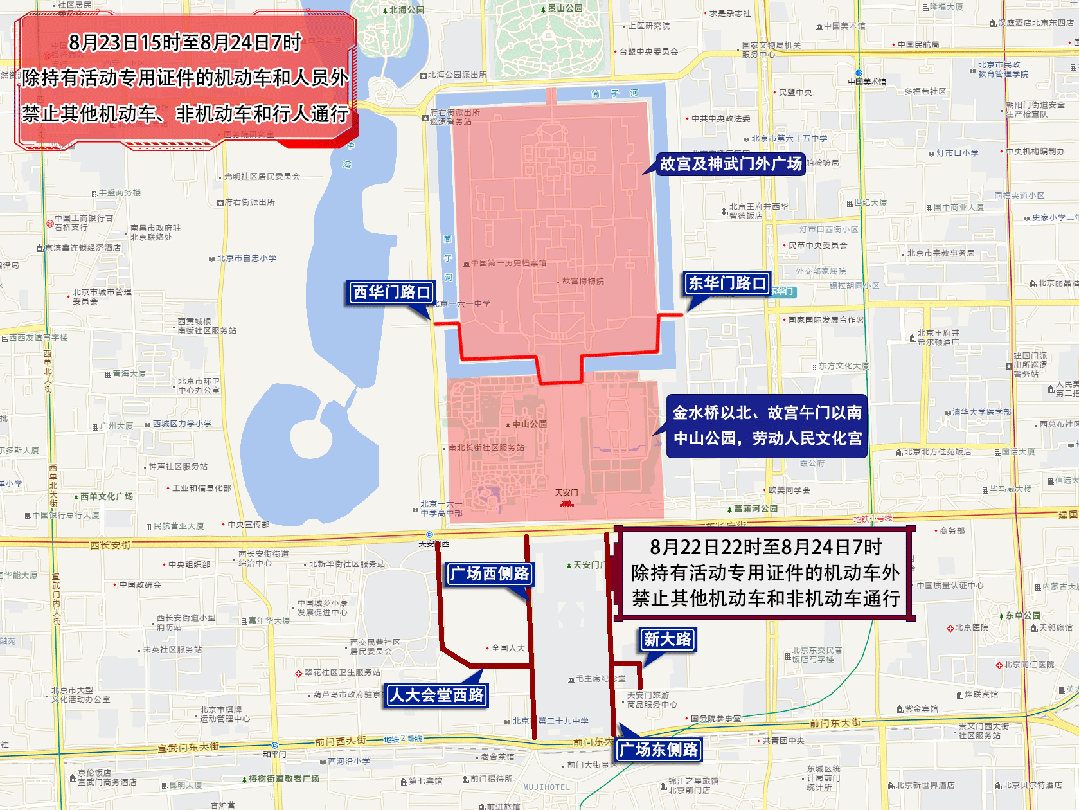 本周五至周日，北京部分道路临时交通管控