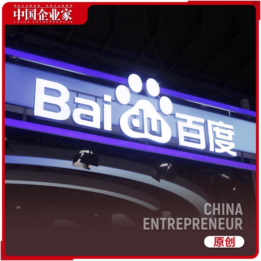 百度AI重构最彻底的产品团队，如何做Agent？