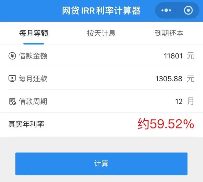 助贷会员费乱象:借1.3万会员费1399元 青松融年利率近60%(图2)