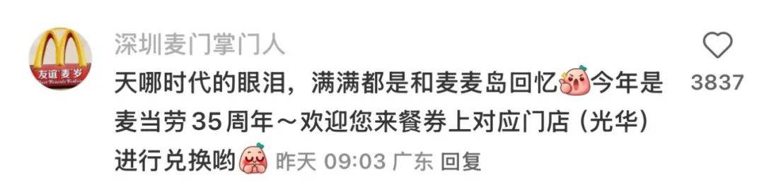 深圳市民翻出35年前兑换券！麦当劳称仍可使用