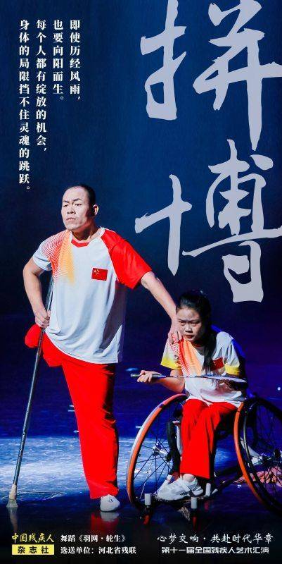 海报来了！第十一届全国残疾人艺术汇演圆满落幕