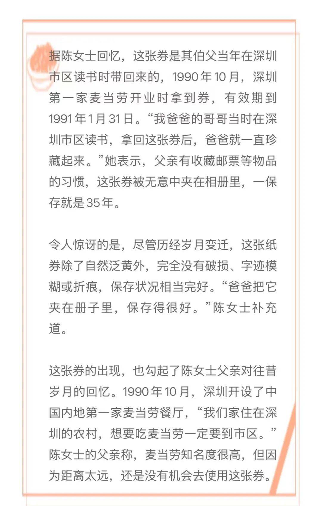 深圳市民翻出35年前兑换券！麦当劳称仍可使用