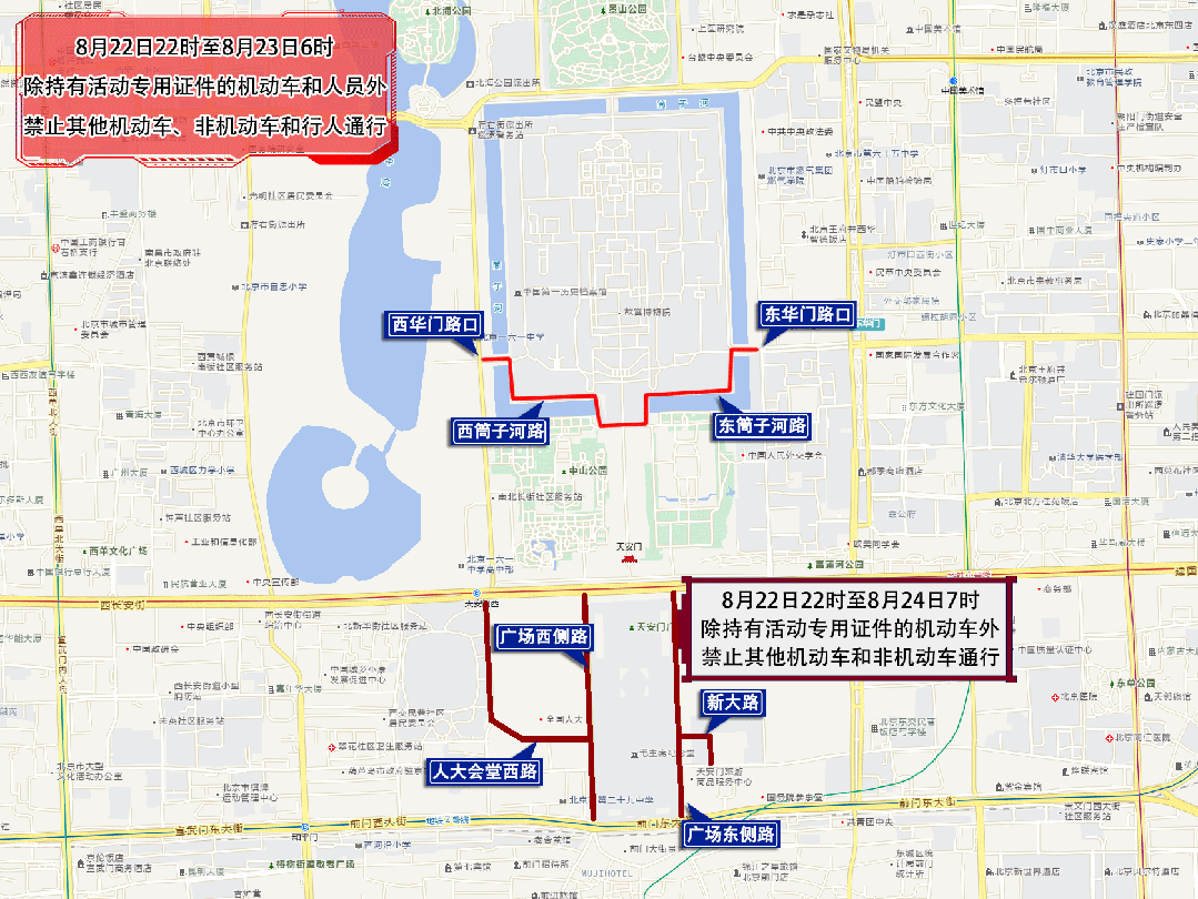 本周五至周日，北京部分道路临时交通管控