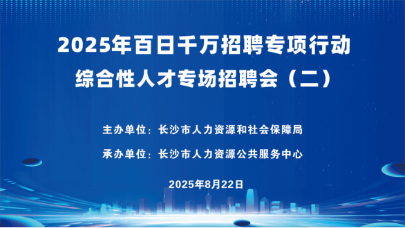 1700余个岗位！本周五，“百日千万招聘专项行动”综合性人才专场招聘会→