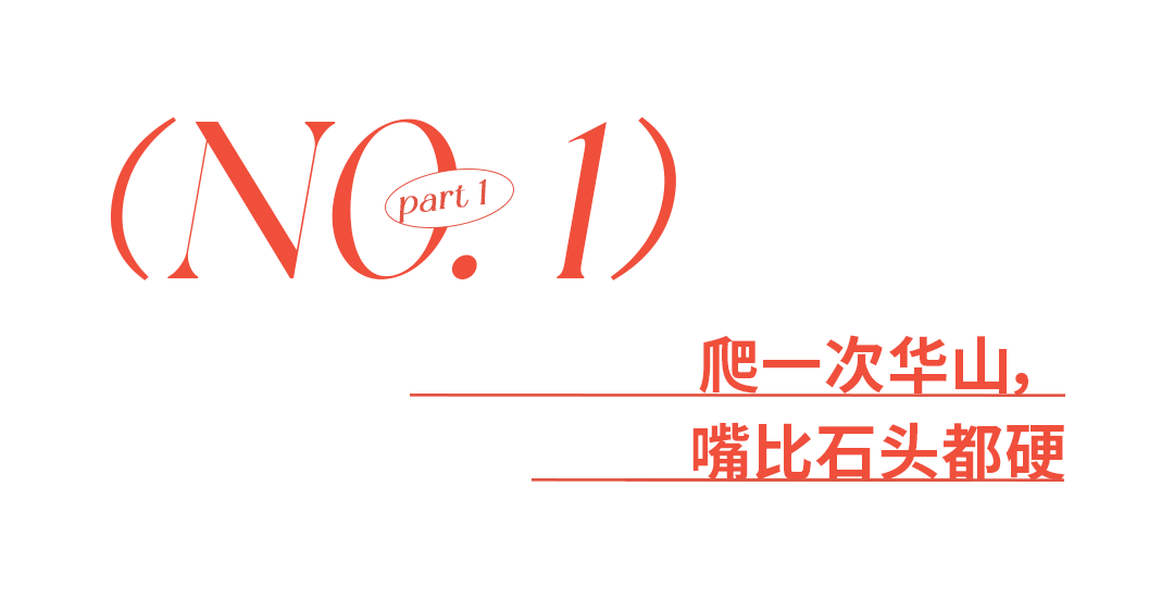 “外国朋友爬完华山，跟我说见到上帝了”