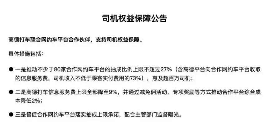 多家网约车平台官宣：下调抽成比例