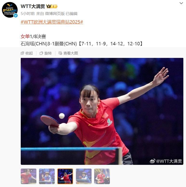 WTT瑞典大满贯 | 王艺迪、蒯曼、陈幸同倒在女单1/8决赛！国乒仍有望包揽四强！