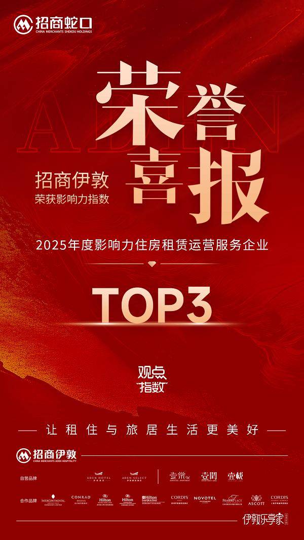 招商蛇口招商伊敦：亮相博鳌，再获佳誉！_品牌_生活_运营