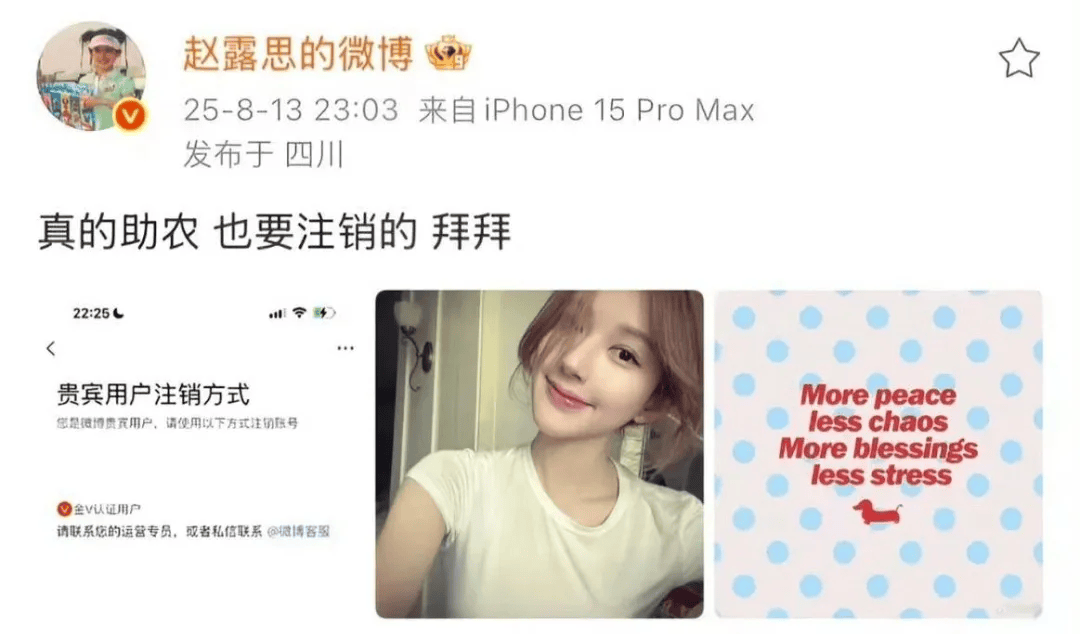 知名女星的“微博内容”被售卖