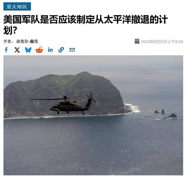 美军想学习麦克阿瑟：一旦打不赢解放军，就从西太平洋战术后撤