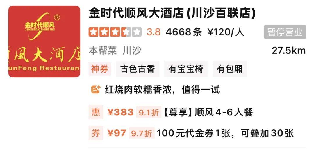太突然！顺风大酒店徐家汇店关店！此前已陆续关停多家，很多上海人都是常客
