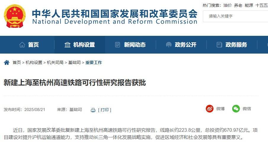 总投资约670.97亿元，上海将新增一条高铁！40分钟临平北站直达浦东机场