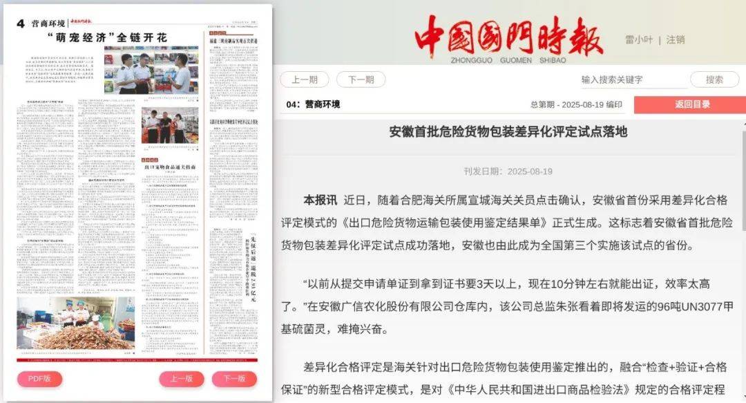 合肥海关一周新闻摘要（8月16日-8月22日）