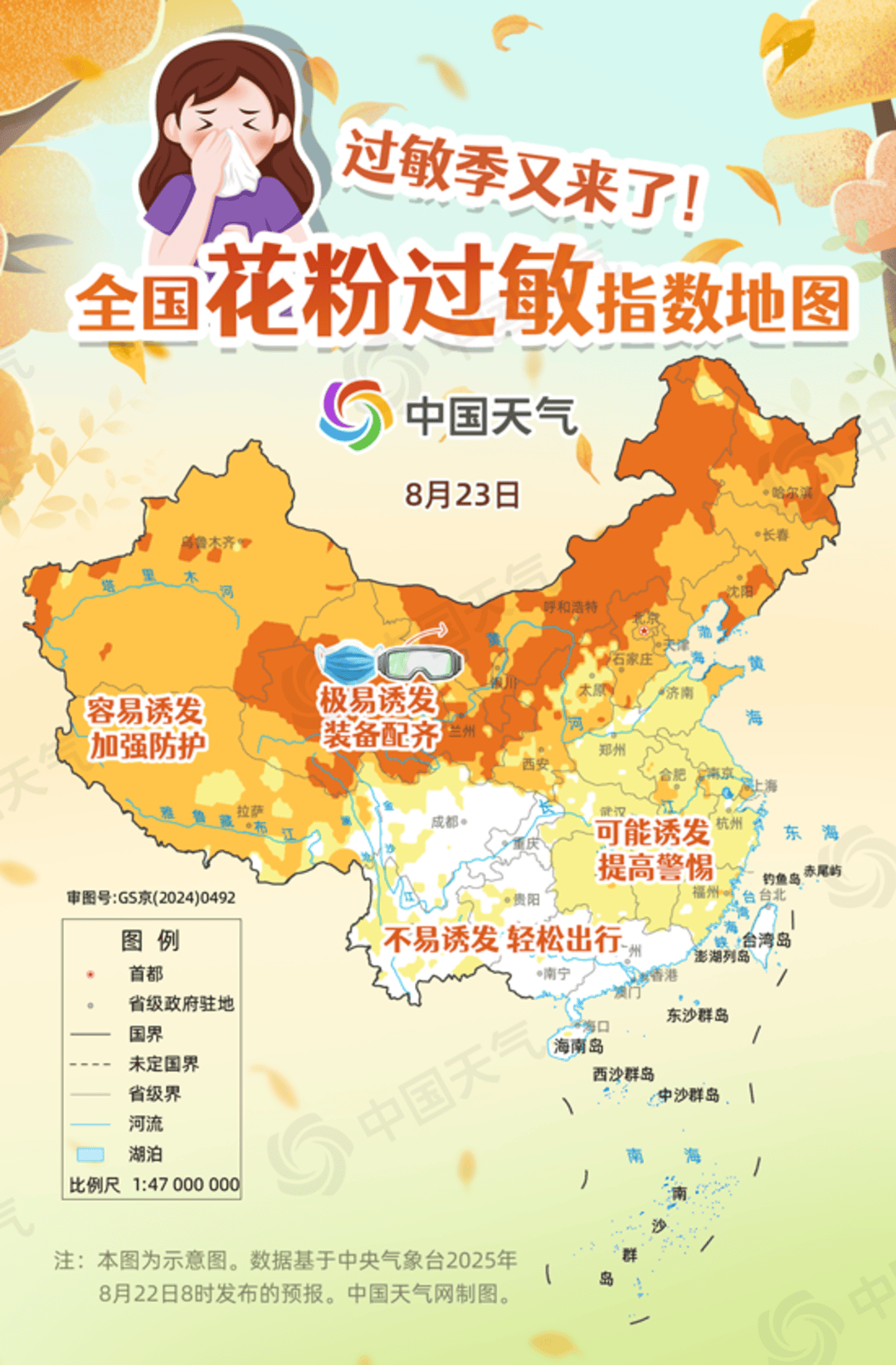 全国花粉过敏指数地图出炉 看未来三天哪里易“中招”→