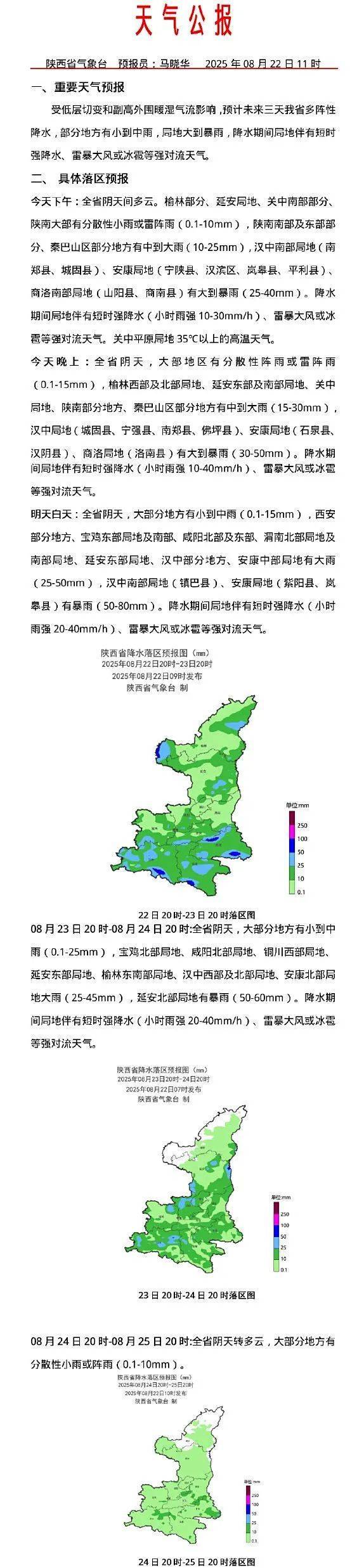 西安连续4天有雨！局地大到暴雨！陕西发布重要天气报告→