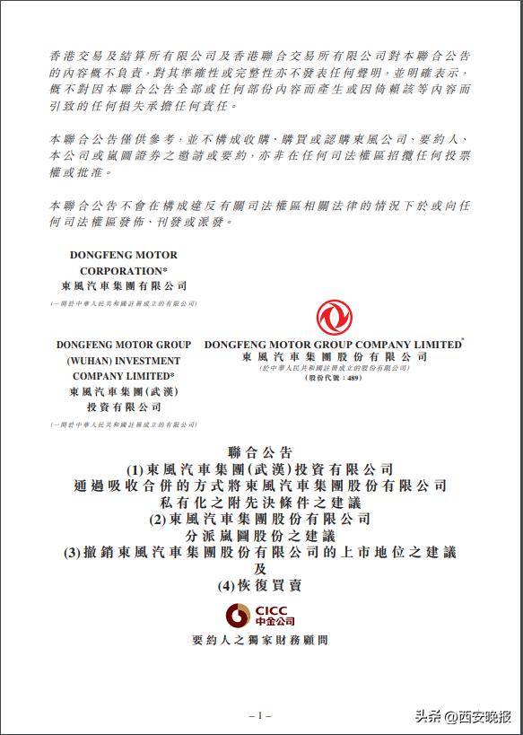 东风集团，深夜发布重要公告