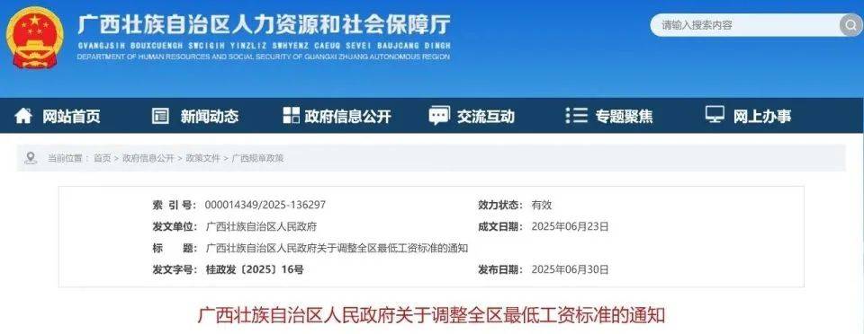 涨了！最低工资迎来“普调”！