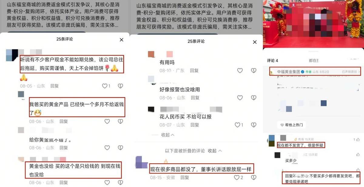 山东中福黄金多重问题爆发:虚假宣传、涉传吸金引争议(图8)