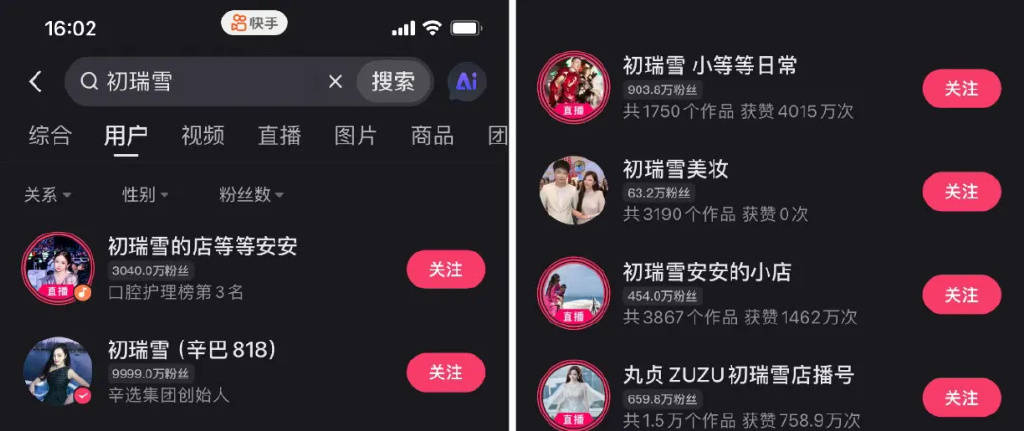初瑞雪上位，接管辛巴500亿电商家业