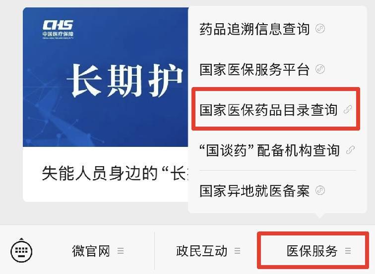 哪些医疗费用能报销？医保药品在哪查？官方解答