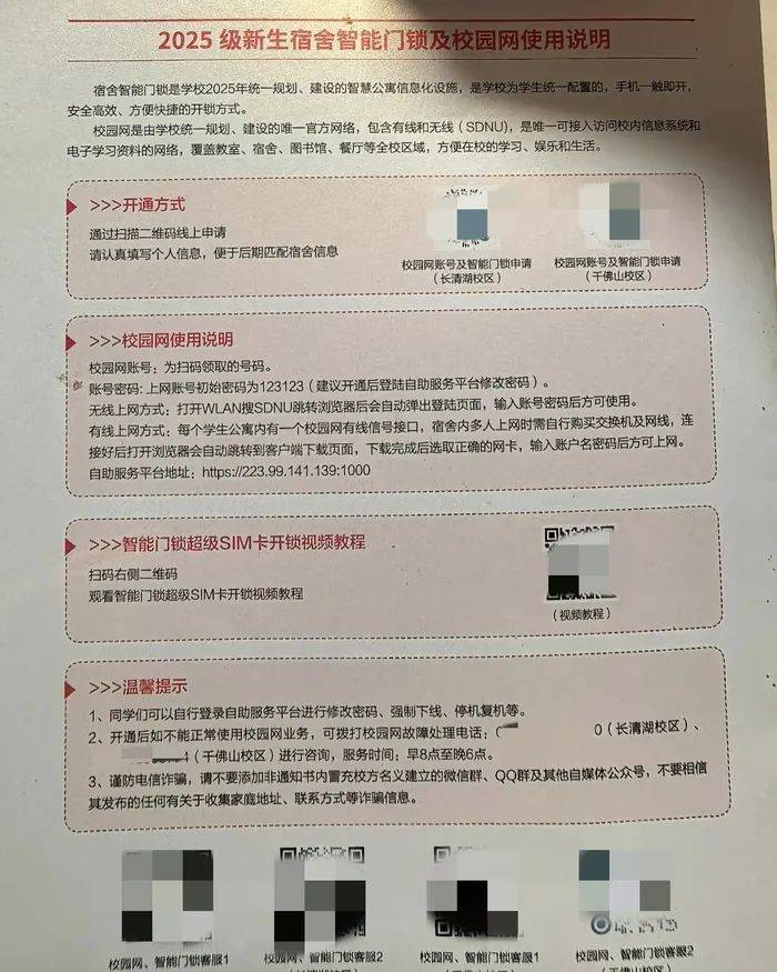 办SIM卡或看广告才能开宿舍门？高校回应：有三种免费方式，“看广告说法不真实”！记者实地探访