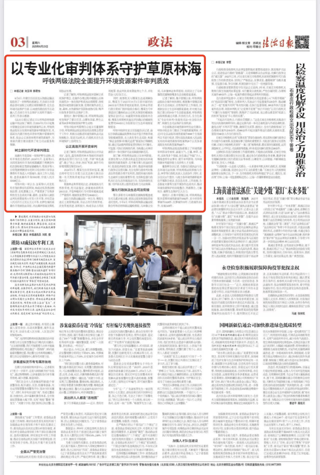 以专业化审判体系守护草原林海——呼铁两级法院全面提升环境资源案件审判质效