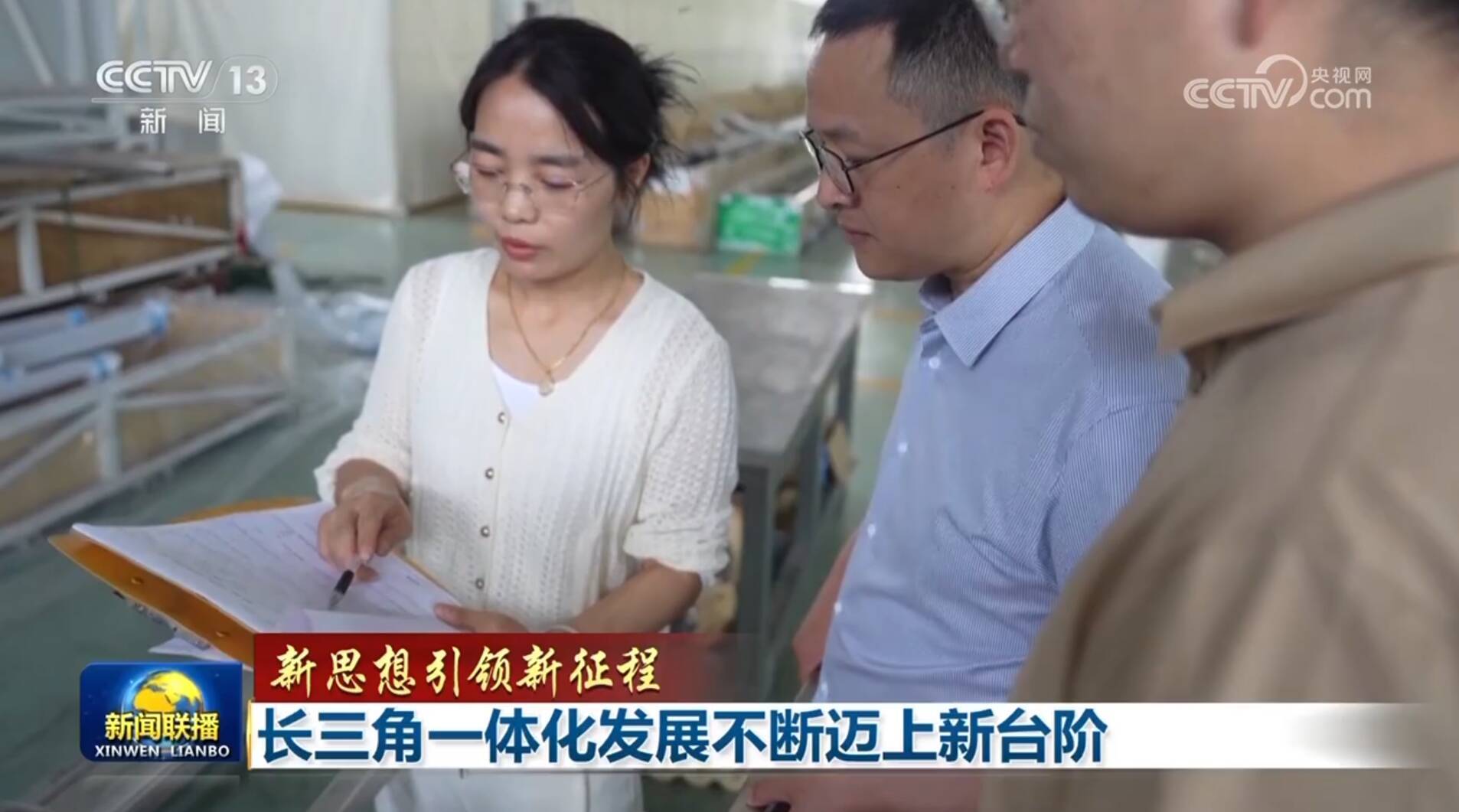 【新思想引领新征程】长三角一体化发展不断迈上新台阶