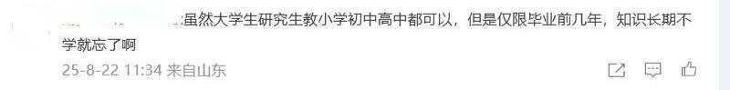 山东临沂小学老师被调去教高中称“压力很大” 教育局回应“都有高中教资证”