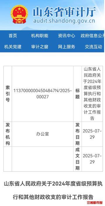 山东505名死亡人员被发养老金引热议，审计报告披露背后问题