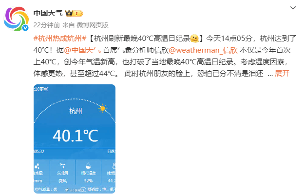破纪录！杭州超40℃！降温还要等多久？