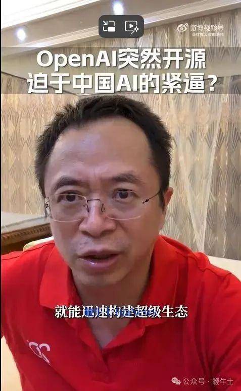 周鸿祎谈OpenAI开源：被中国大模型厂家逼得无路可走了