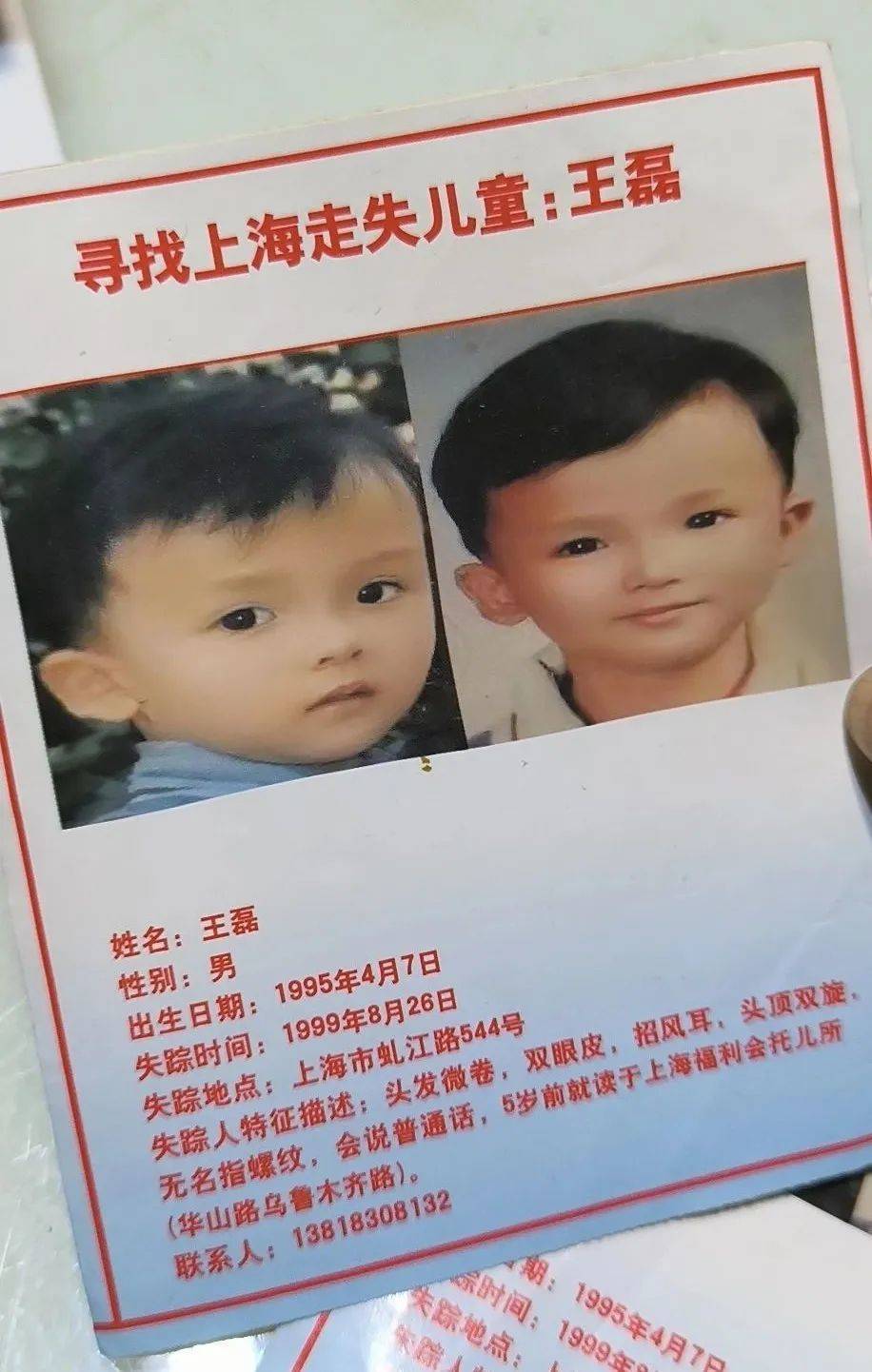 母亲悬赏上海市区一套房寻子！孩子26年前被人带到柳州后走失