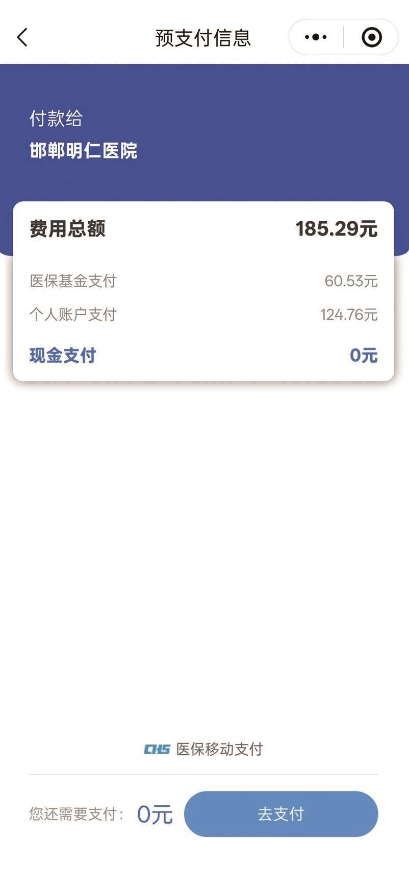 邯郸明仁医院互联网医院微信端医保支付功能上线
