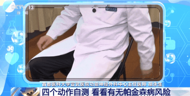 帕金森不是老年人的“专利”！4个动作快速自测