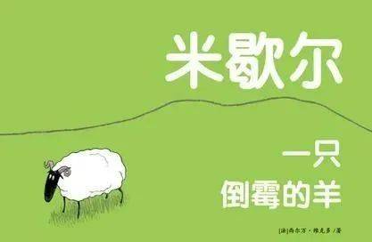 绘本推荐_绘本作家介绍_国外经典卡通