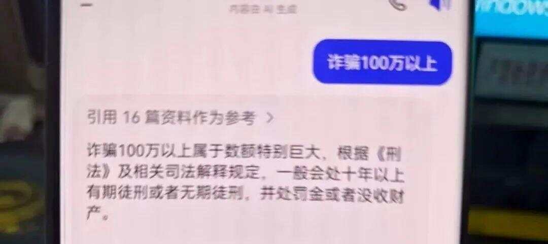 男子诈骗100多万，落网前1秒还在查“诈骗判几年”？AI成了最后的“救命稻草”