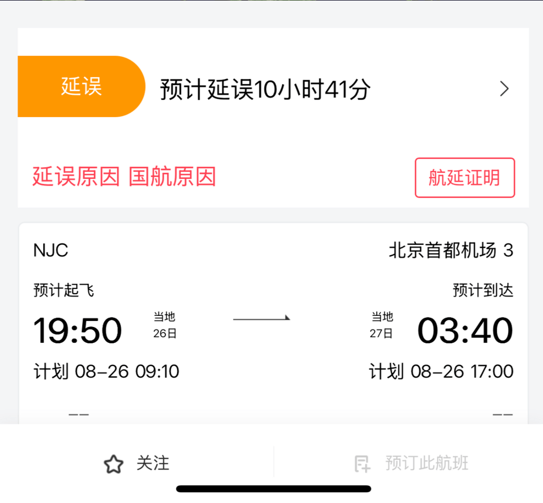 国航一伦敦飞北京航班因机械故障备降俄罗斯，有乘客在机场折叠床上休息