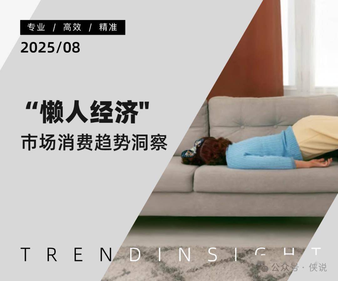 现在的人，越来越“懒”了？“懒人经济”市场消费趋势洞察 