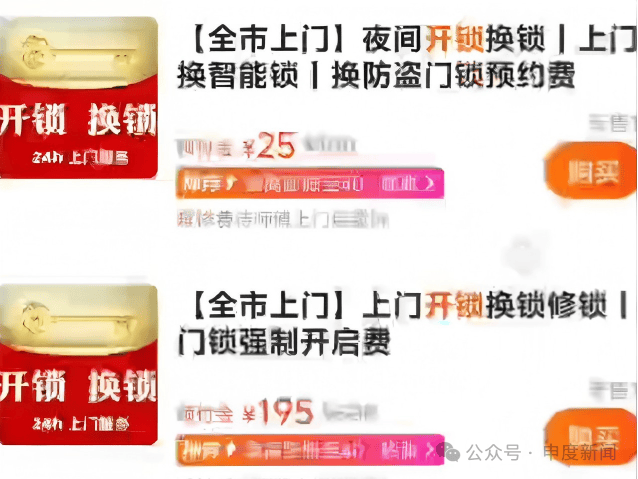 独居女生深夜开锁被索要2410元，不付钱两名师傅就不肯离开！店铺已被平台下架，律师：“某某元起”标价方式误导消费者