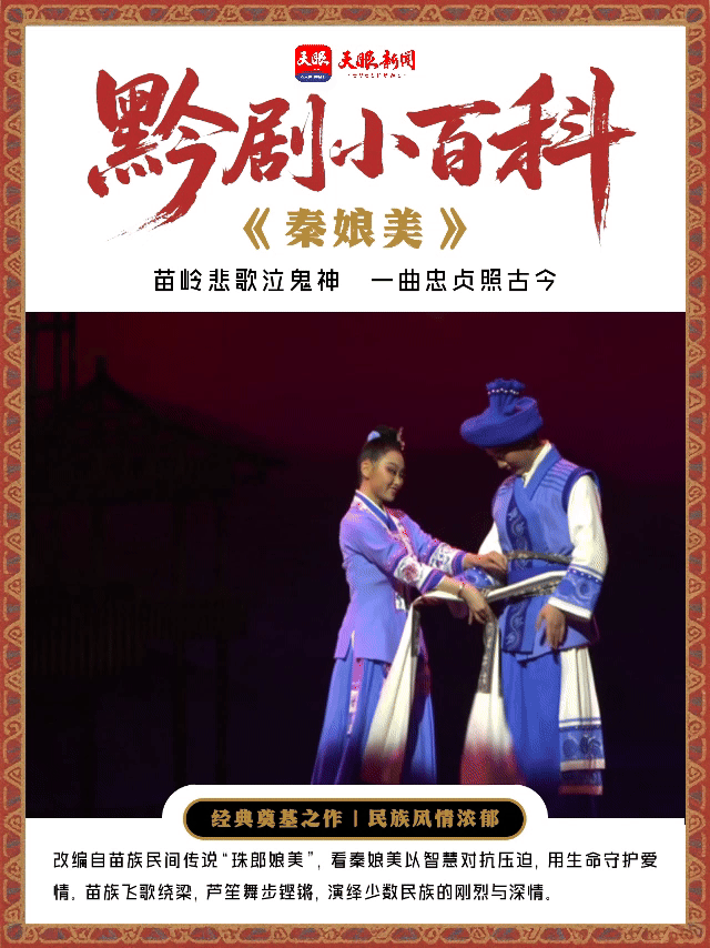 多彩贵州文化艺术节｜黔剧小百科
