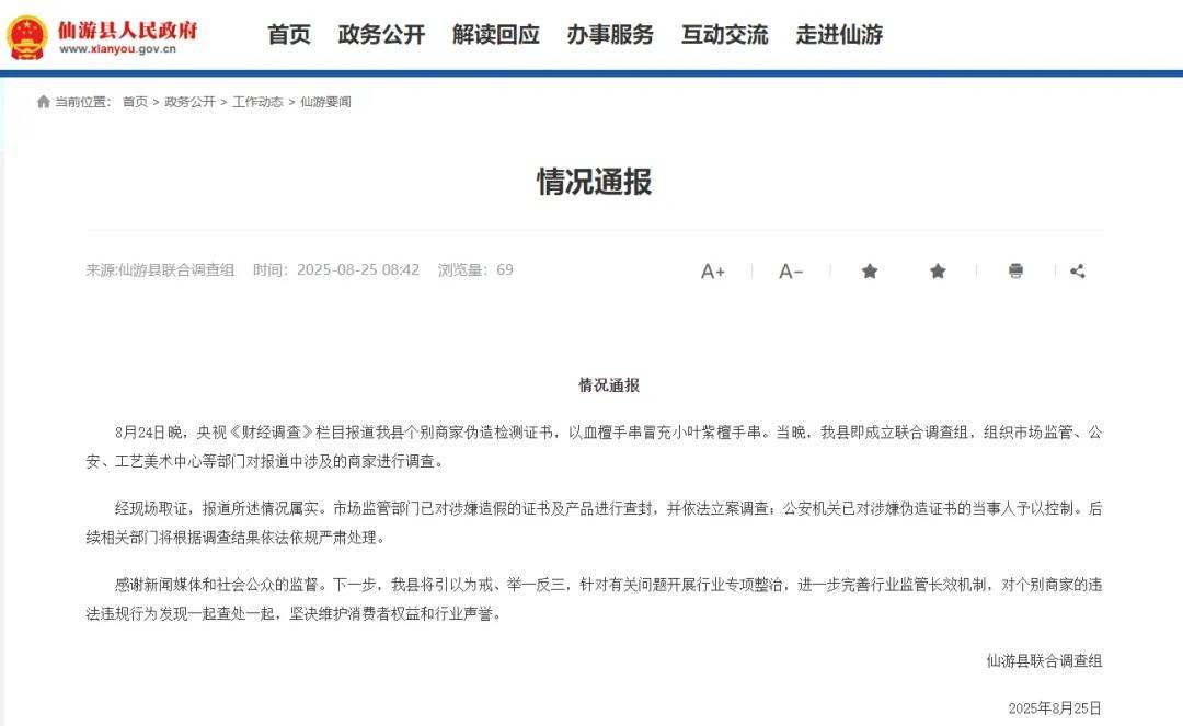 假的！都是假的！当事人已被控制