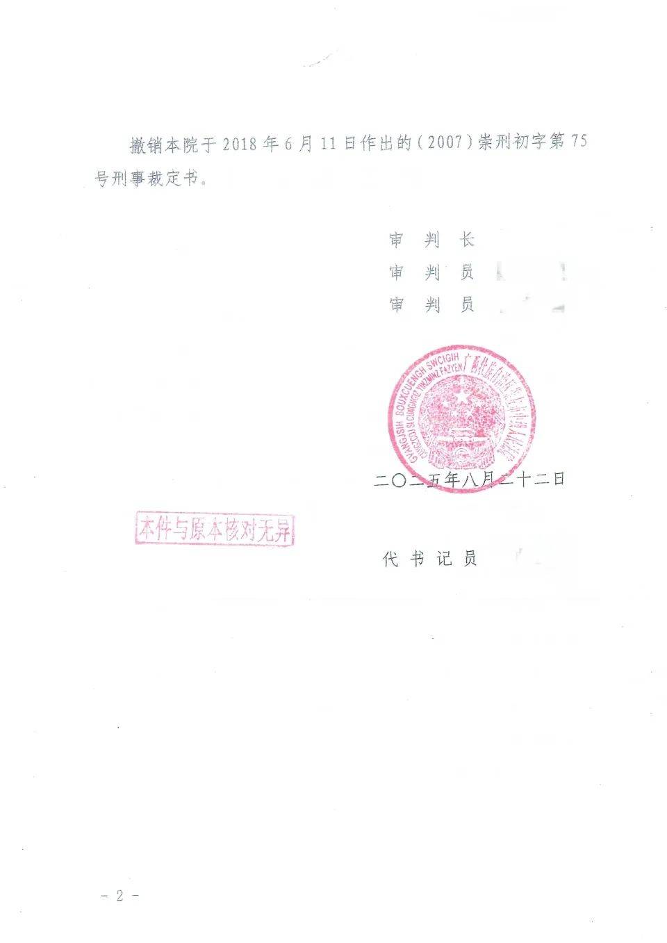 “杀人嫌犯取保后失踪，法院宣布其死亡”，事件最新进展：崇左中院撤销终止审理裁定，律师建议提级调查